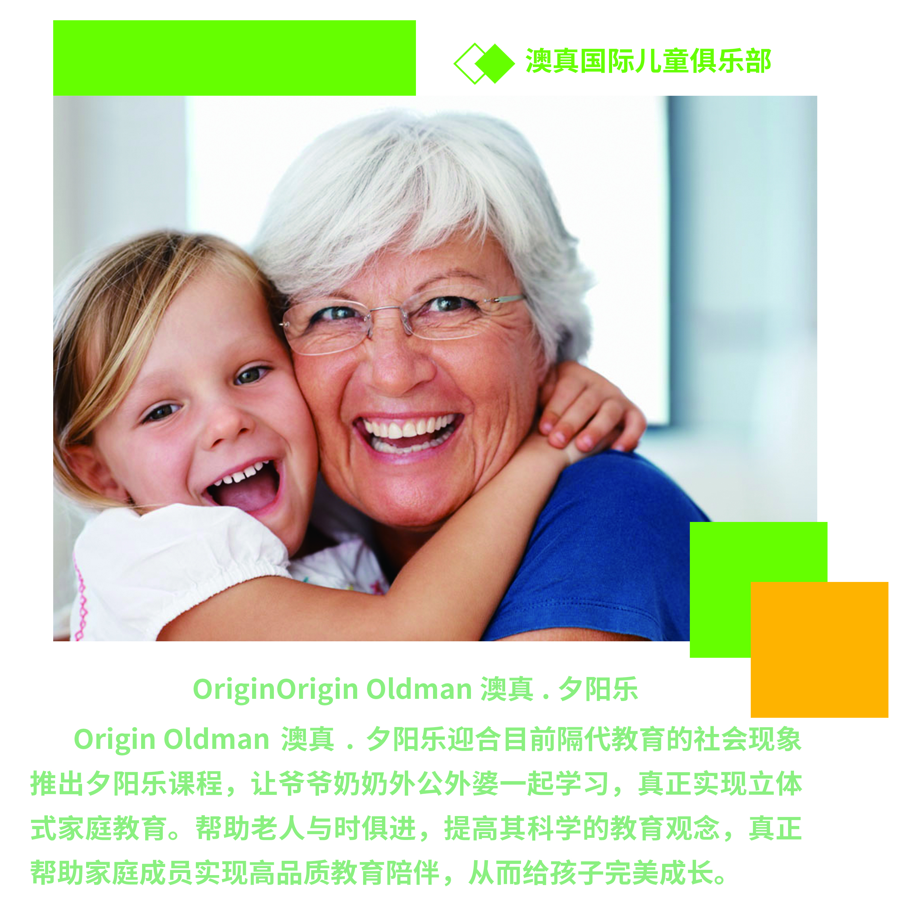 澳真夕陽樂